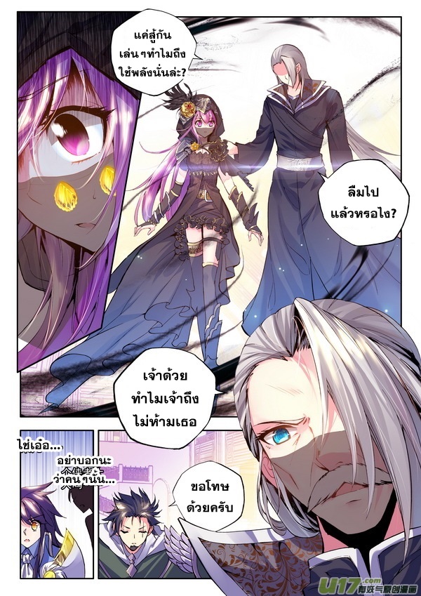 Shen Yin Wang Zuo ผนึกเทพบัลลังก์ราชันย์ 52-การต่อสู้ครั้งแรก
