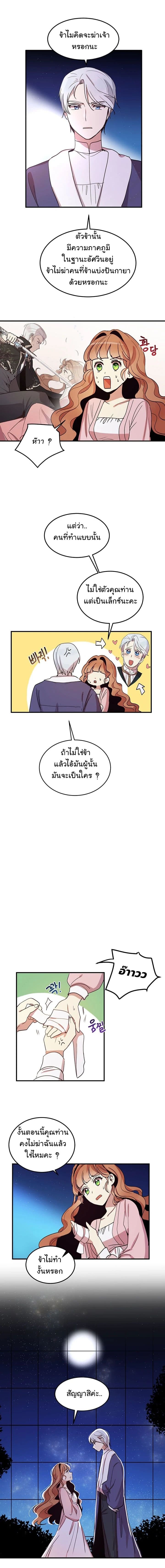 Why Are You Doing This, Duke? ไหงท่านดยุค ถึงได้ทำอย่างนี้ละคะ? 11-11