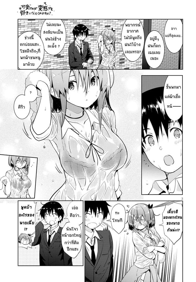 Kawaiikereba Hentai demo Suki ni Natte Kuremasu ka? 11-11