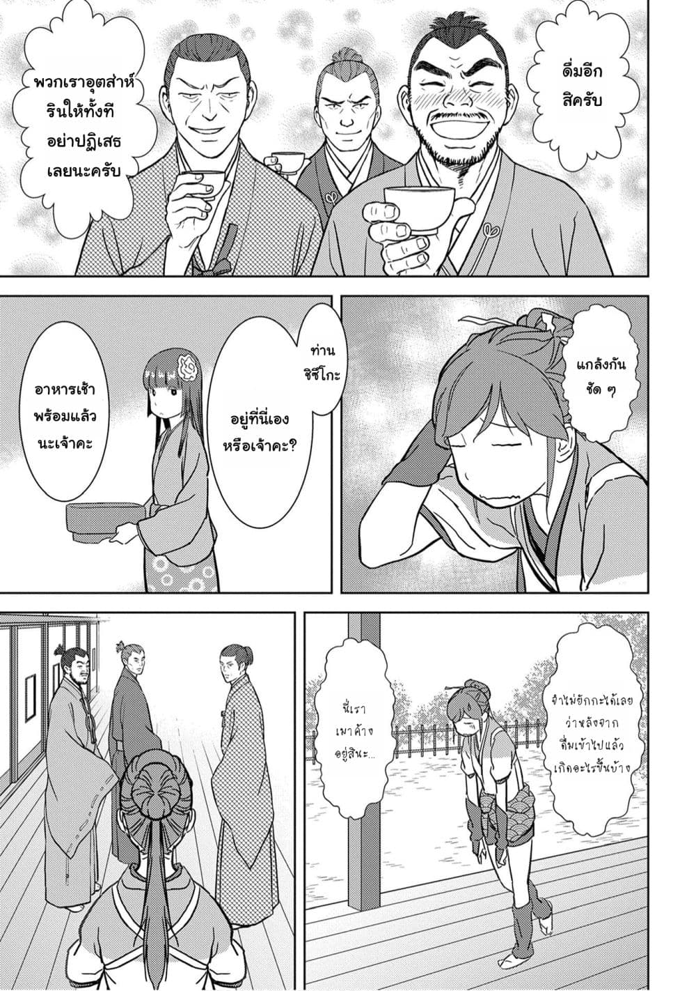 Sengoku Komachi Kuroutan: Noukou Giga 16-สอบสวน