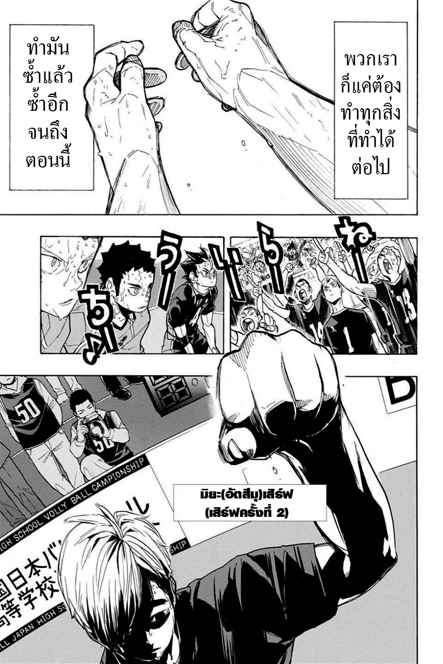Haikyuu!! 287-แอนตี้ปาฏิหาร์ิย