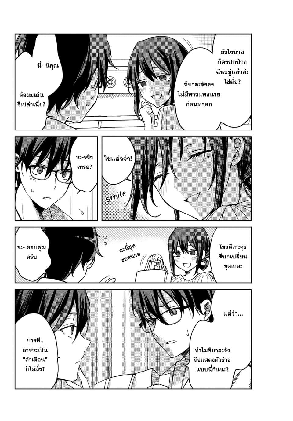 Tsubasa-chan, Kimi wa. Macchingu shita Onna wa Satsujinki 14-บนเตียง