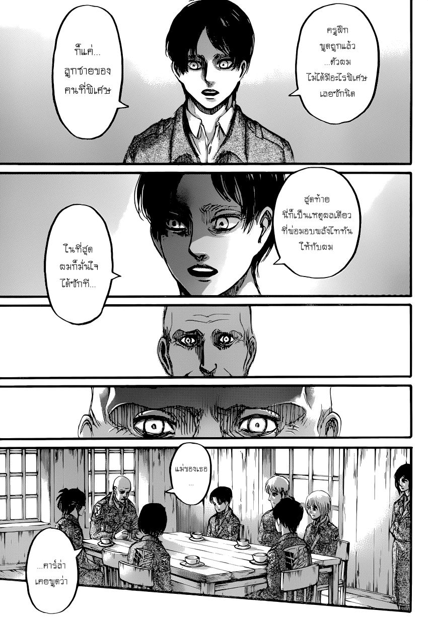 Attack on Titan 71-ผู้คอยเฝ้ามอง