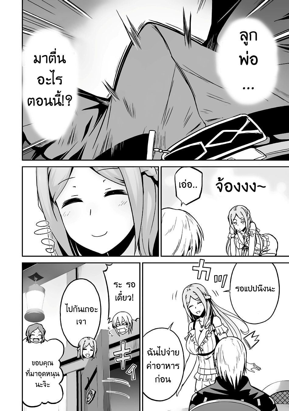 Jaryuu Tensei 16-16
