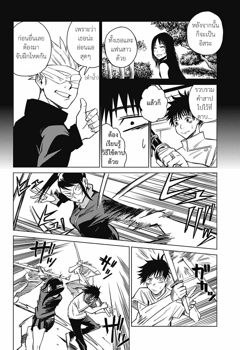 Tokyo Toritsu Jujutsu Koutou Senmon Gakkou 2-2