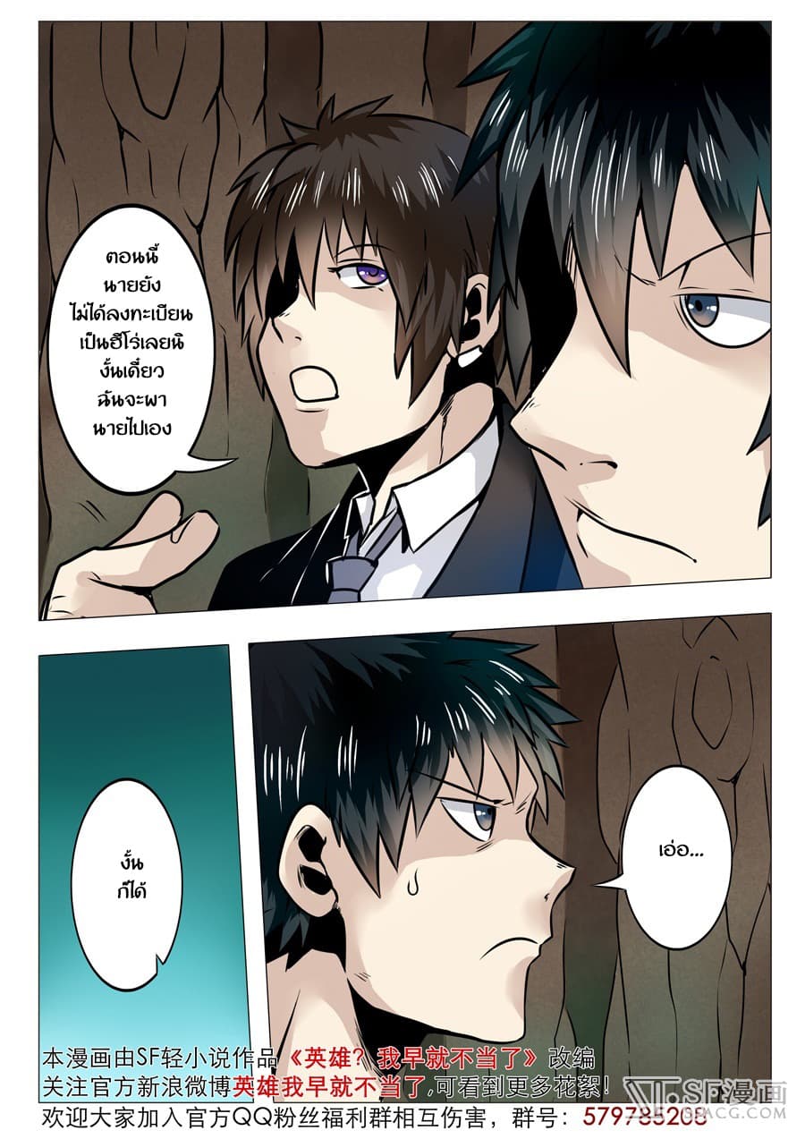 Hero? I Quit A Long Time Ago ฮีโร่น่ะหรอ? ฉันเลิกเป็นมานานแล้ว 3-3