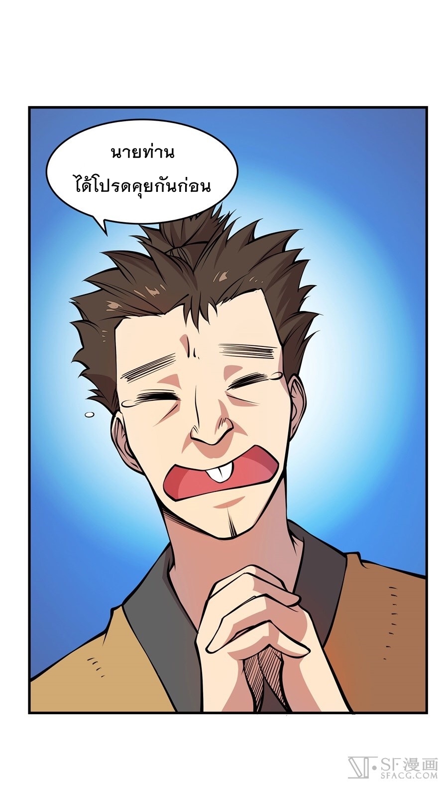 The Master of Martial Arts Retired Life ชีวิตหลังปลดเกษียณของปรมาจารย์แห่งศิลปะการต่อสู้ 18-18