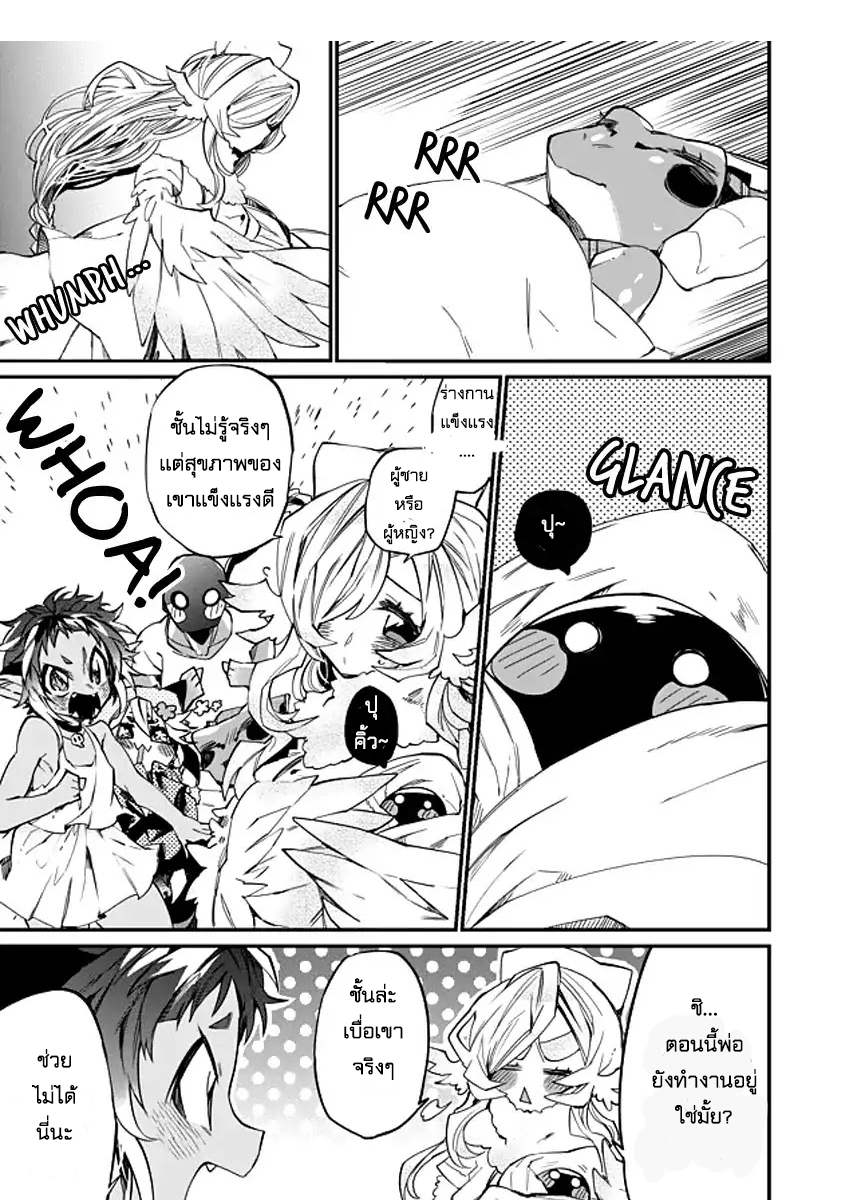 Dungeon Nursery 24-ตอนจบ