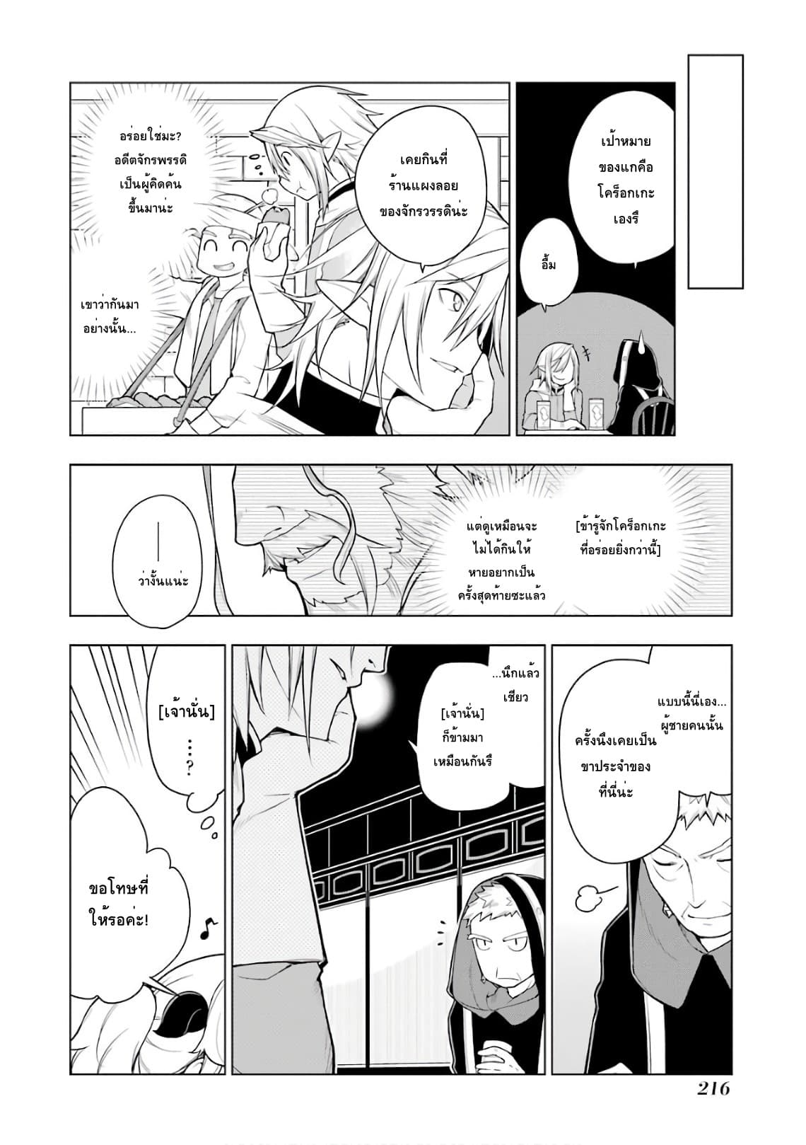 Isekai Shokudou ร้านอาหารต่างโลก 29-โคร็อกเกะ