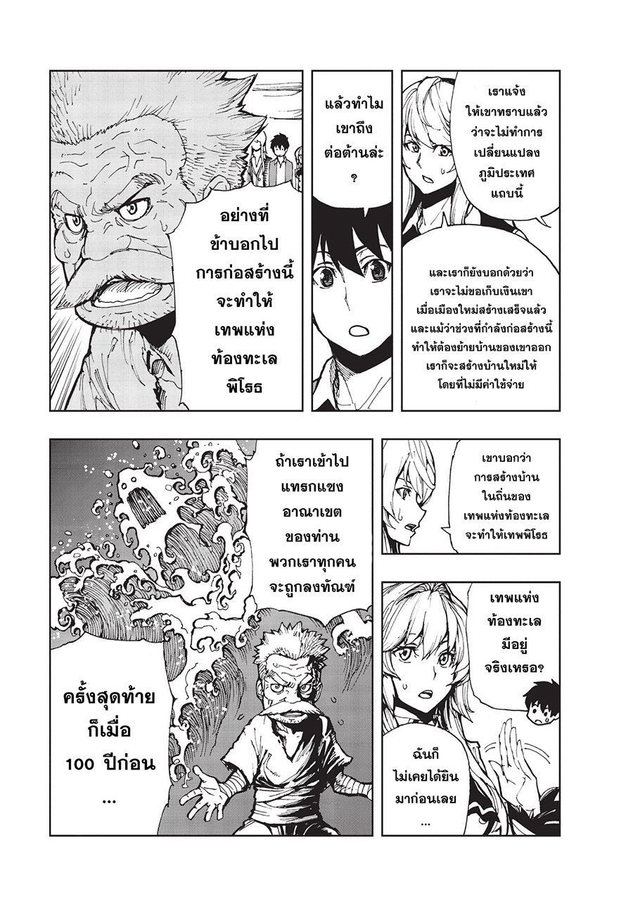 Genjitsushugisha no Oukokukaizouki 9-ชายชรากับตำนานเมือง
