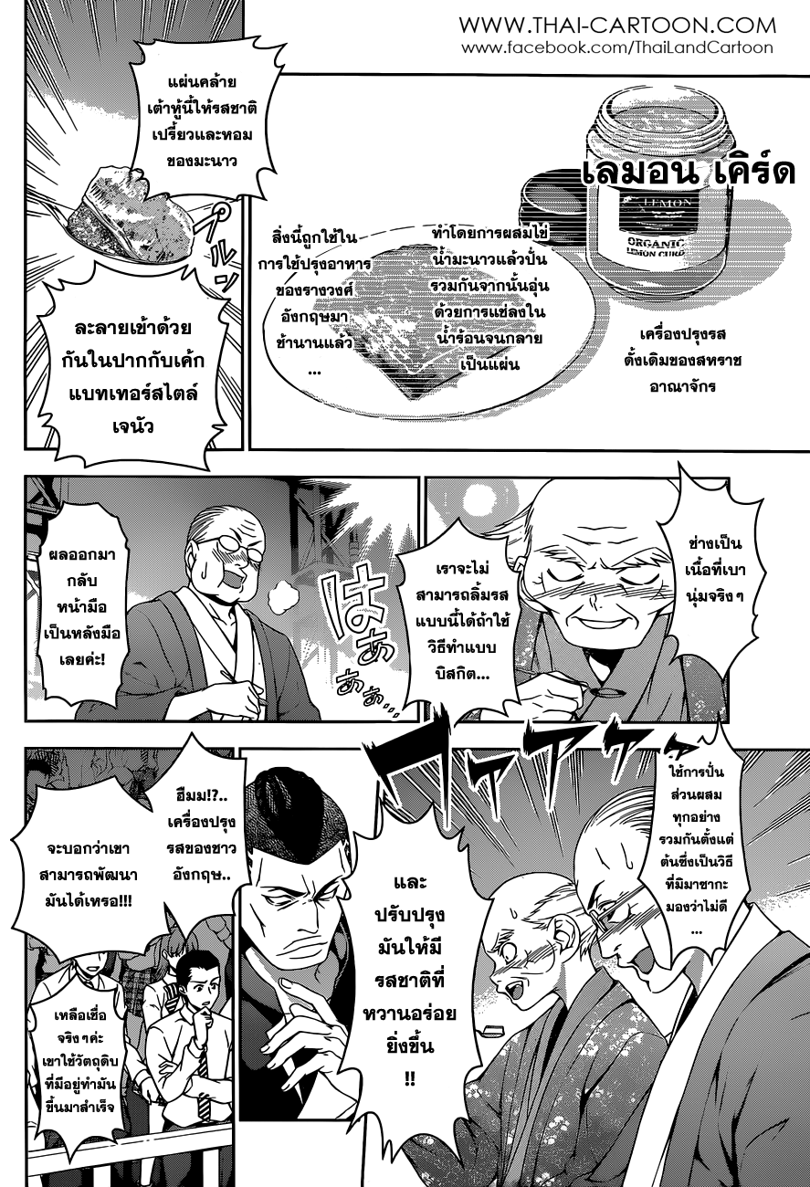 Shokugeki no Soma 79-ไพ่''ใบสุดท้าย''