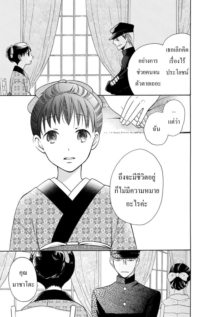 Tendou-ke Monogatari 4-ความหมายของการมีชีวิต