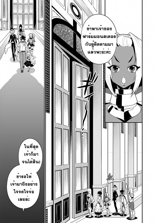 Isekai desu ga Mamono Saibai shiteimasu. 16-จักรพรรดิผู้กล้าหาญ