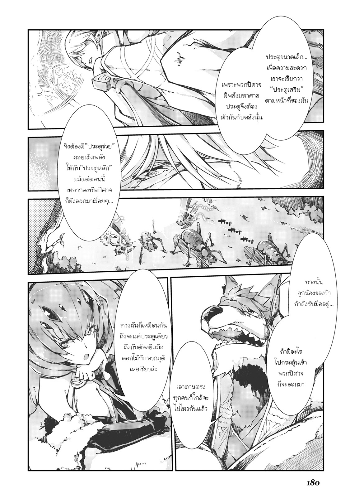 Sayonara Ryuusei, Konnichiwa Jinsei 20-หลีกเลี่ยงการต่อสู้