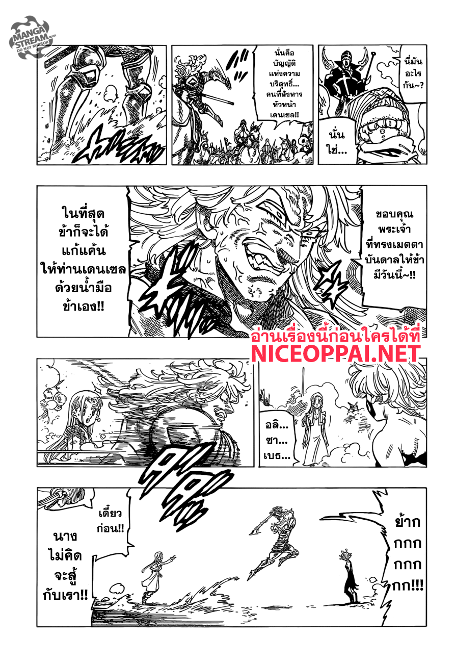 Nanatsu no Taizai 262-ผู้ที่ถูกความมืดทำให้กลายเป็นบ้า