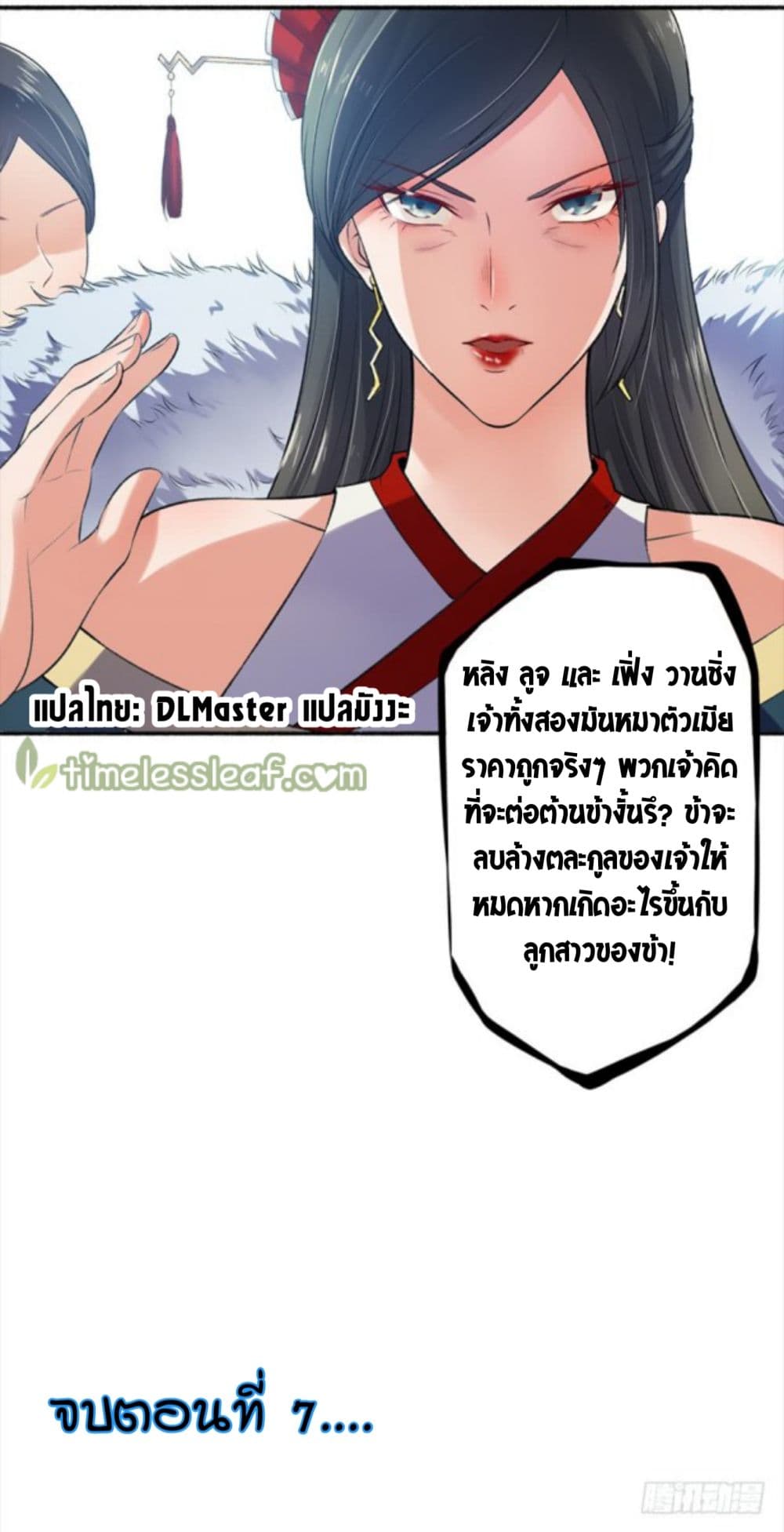 The Peerless Concubine 7-7