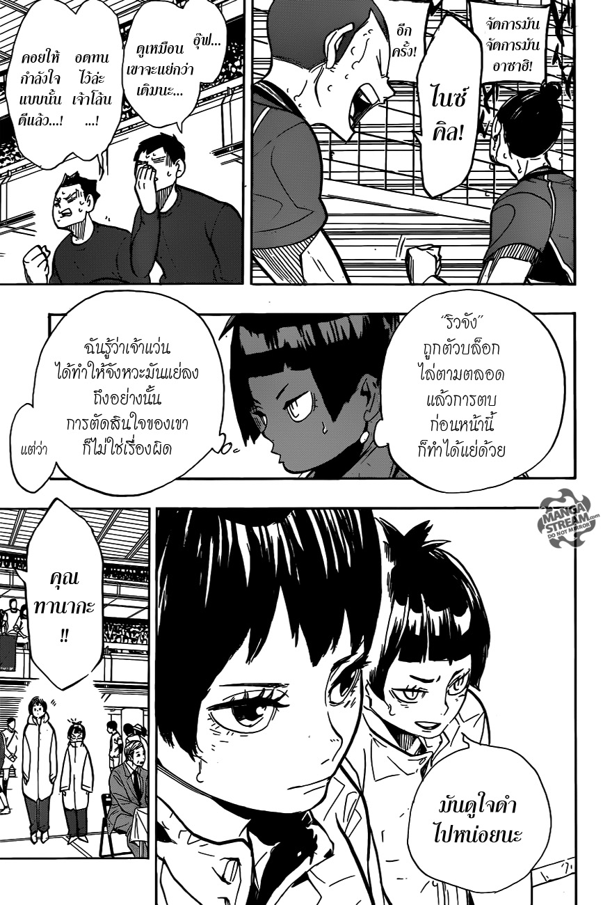Haikyuu!! 263-กำลังใจของรุ่นพี่
