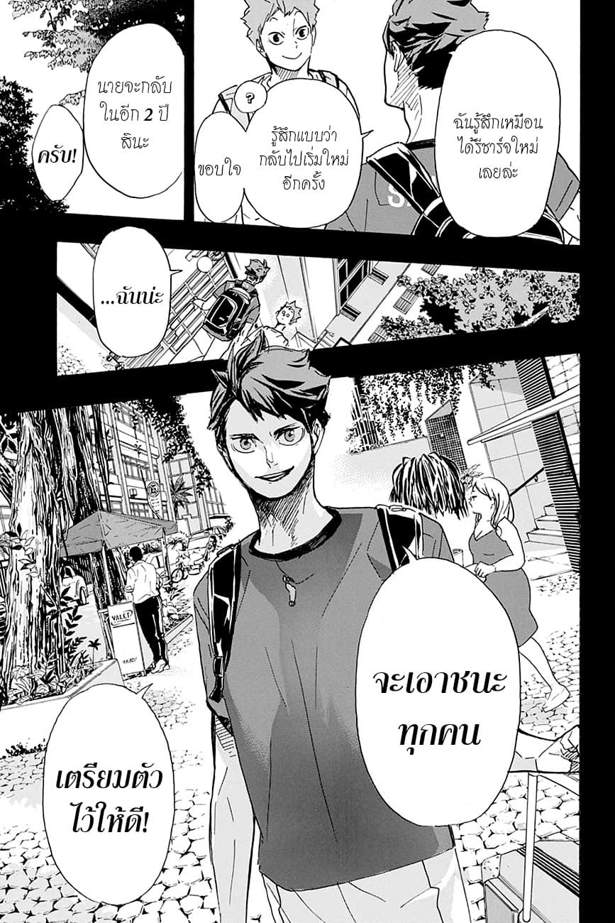 Haikyuu!! 374-ความรู้สึกแรก