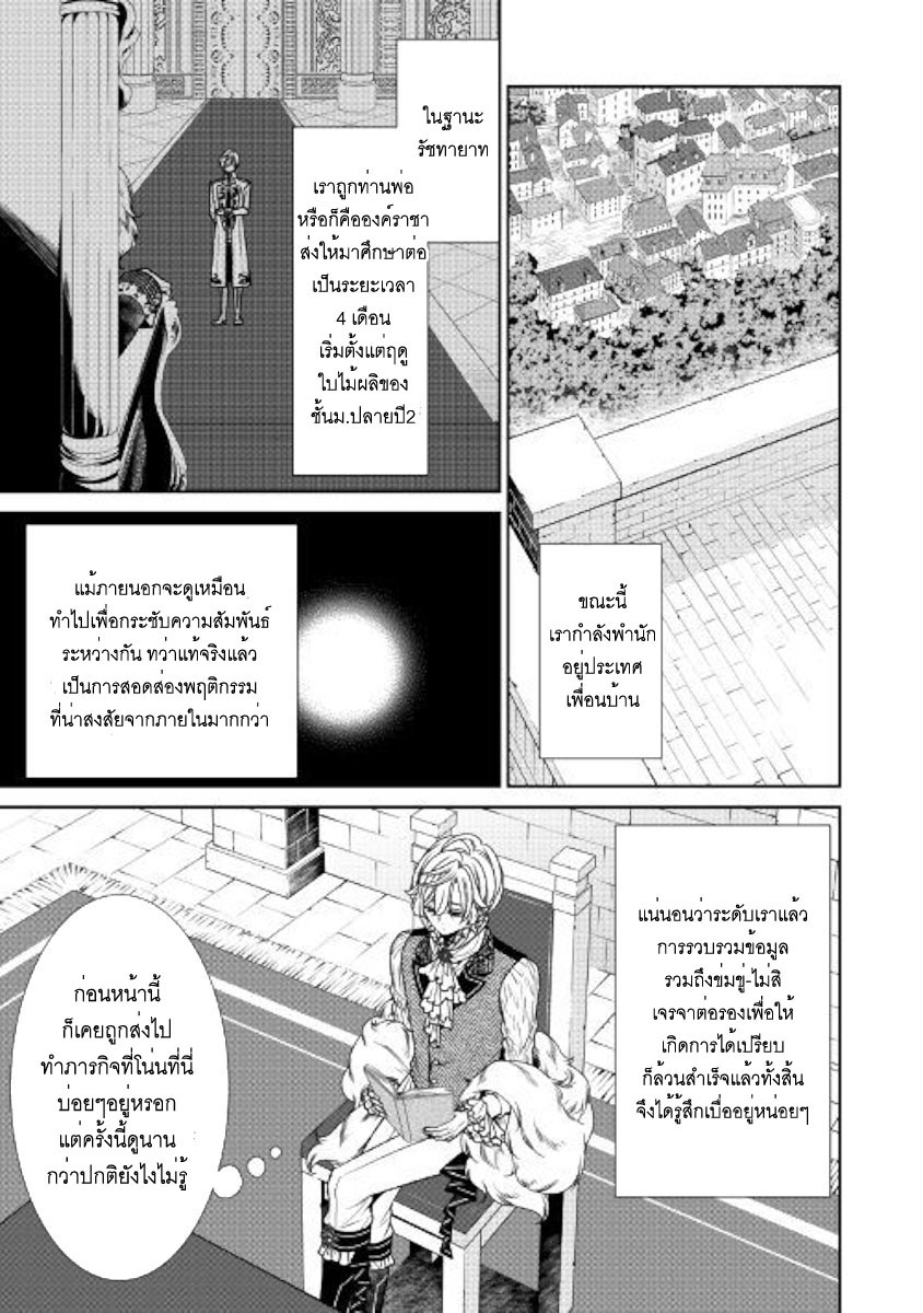 Jishou Akuyaku Reijou na Konyakusha no Kansatsu Kiroku บันทึกสังเกตการณ์คุณคู่หมั้นผู้ประกาศตัวเป็นนางร้าย 11-11