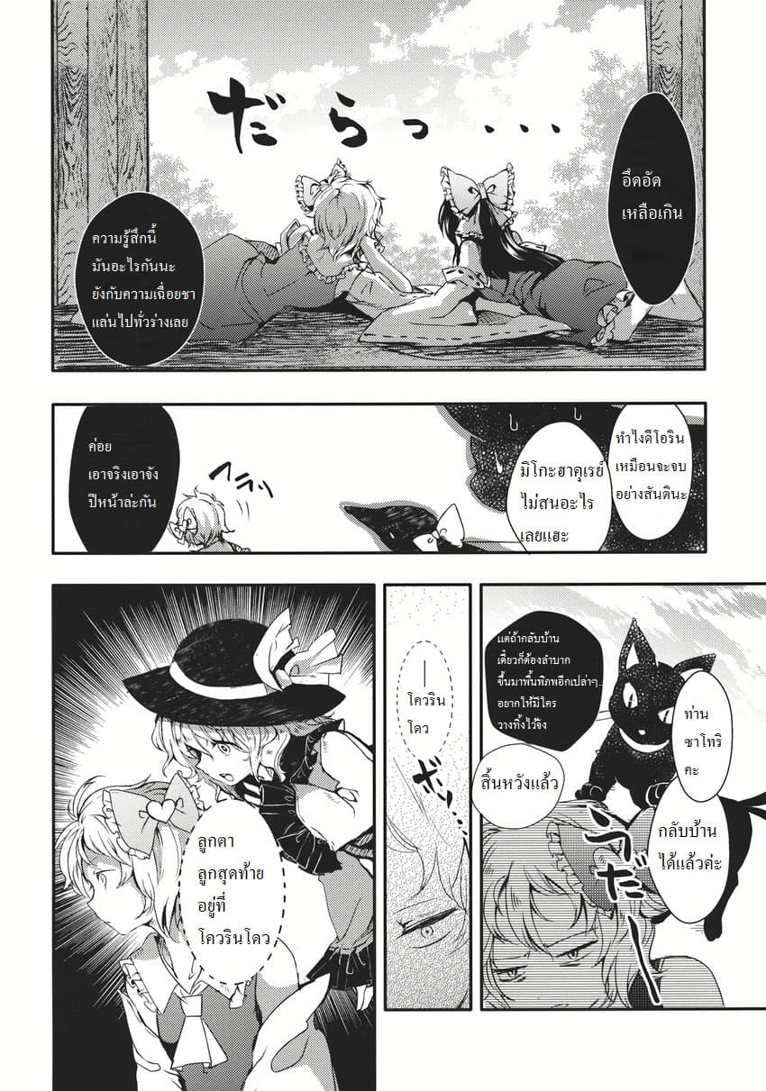 Touhou dj - Your Love 2-2