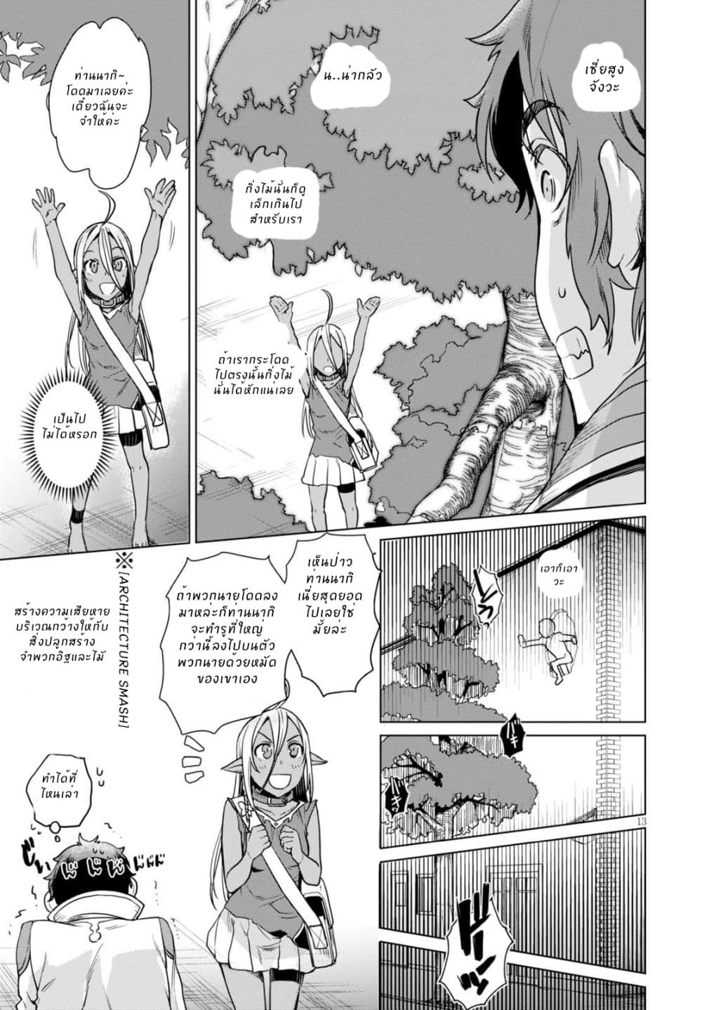 Isekai de Skill wo Kaitai shitara Cheat na Yome ga Zoushoku Shimashita: Gainen Kousa no Structure 3-3
