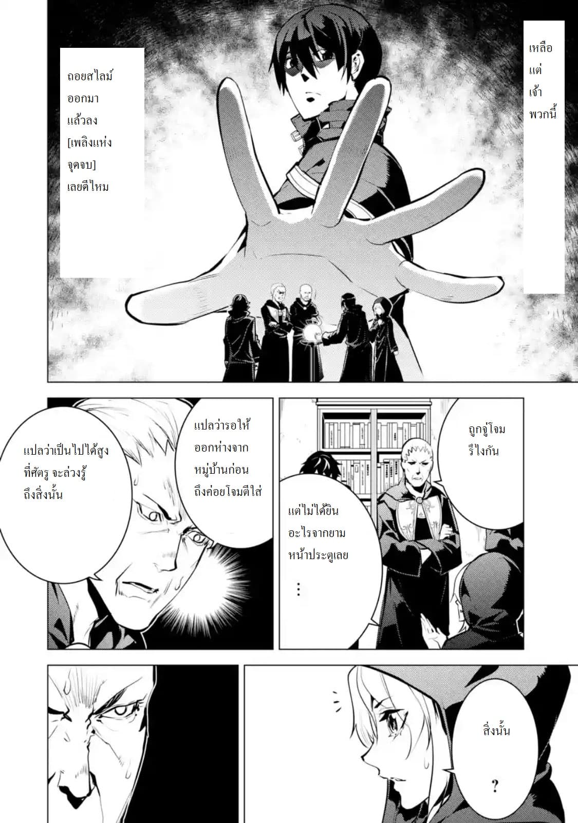 Tensei Kenja no Isekai Life เกิดใหม่ไปเป็นปราชญ์แกร่ง 14.3-เจอหมู่บ้านที่ดูน่าสงสัยสุดๆนะ (3)