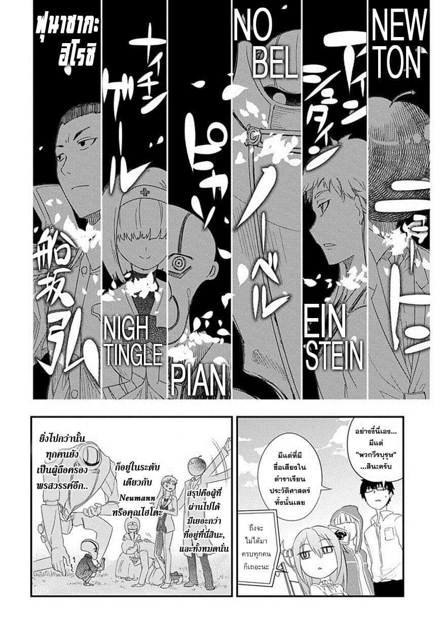 Reincarnation no Kaben 4-การตัดสินใจของเซ็นจิ โทยะ
