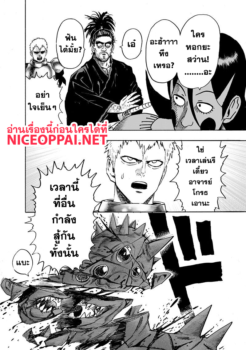 One Punch Man 104-ยอดมนุษย์