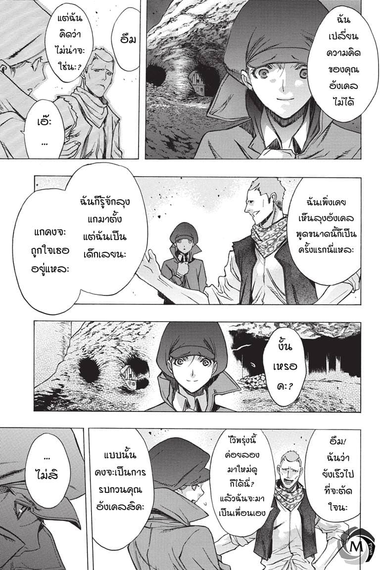 Attack on Titan - Before the Fall 39-สืบทอดความฝัน