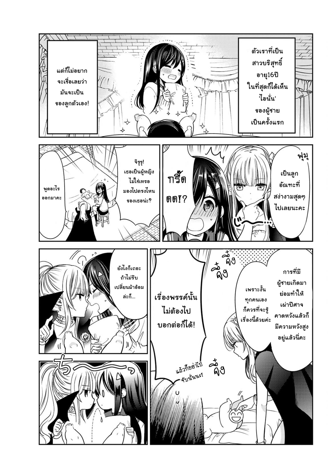 Isekai de Saikyo Mao no Kodomotachi 10 nin no Mama ni Natchaimashita 7-หม่าม้าตัวน้อยถือกำเนิดขึ้นมาแล้วค่ะ