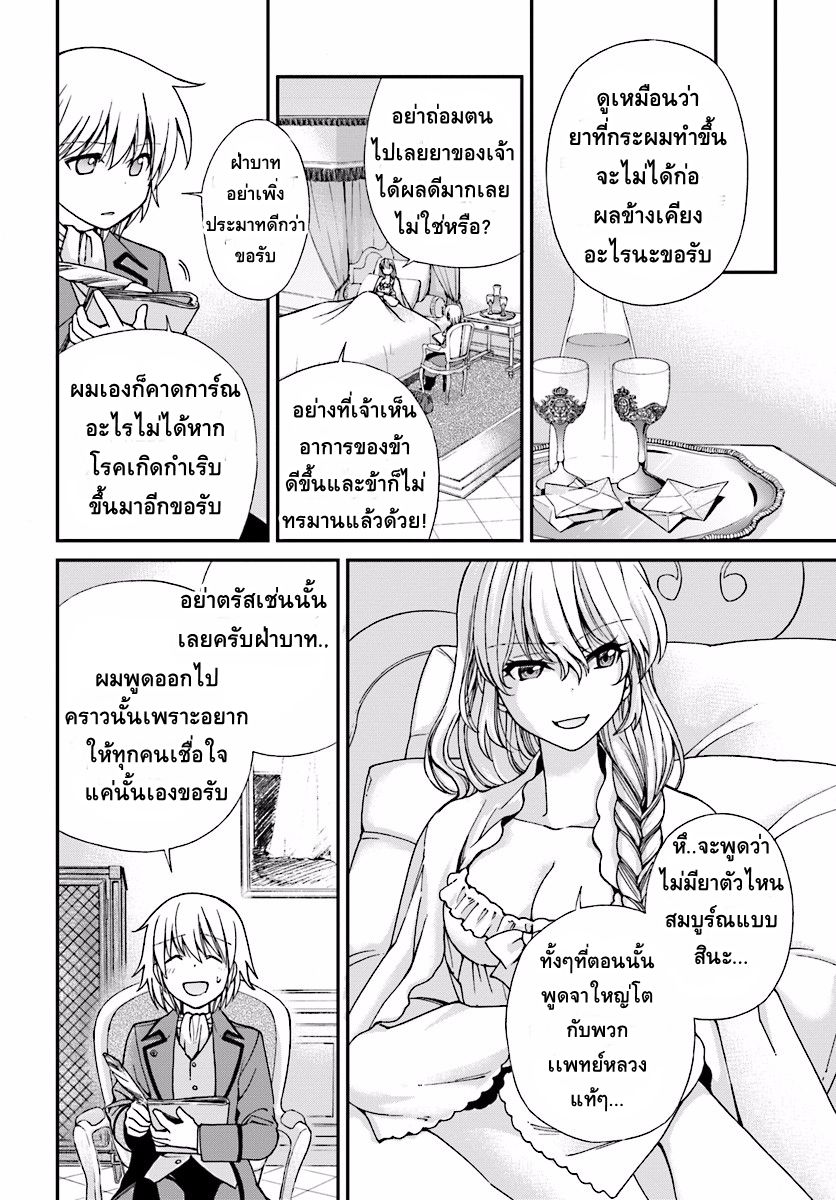 Isekai Yakkyoku เภสัชกรต่างโลก 6-รางวัลพระราชทานจากองค์ราชินี