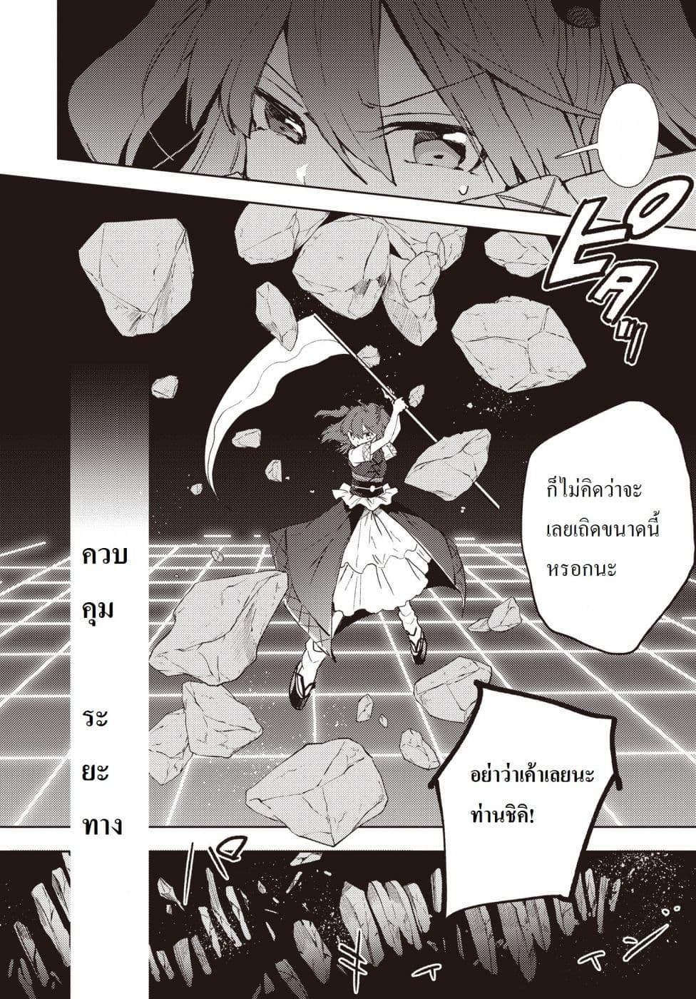 Touhou Dj - The Shinigami's Rowing Her Boat as Usual วันนี้ยมทูตก็ยังพายเรือ 1-1