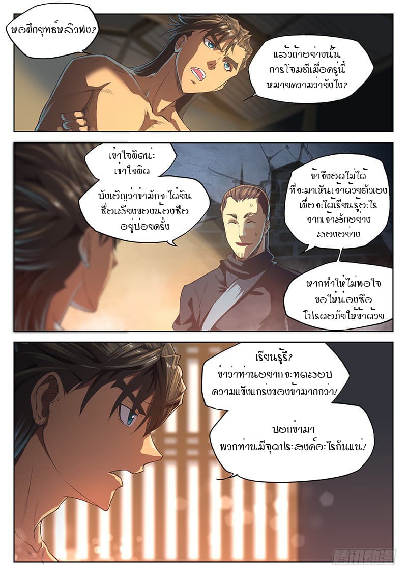 The Portal of Wonderland ประตูแห่งแดนมหัศจรรย์ 15-15