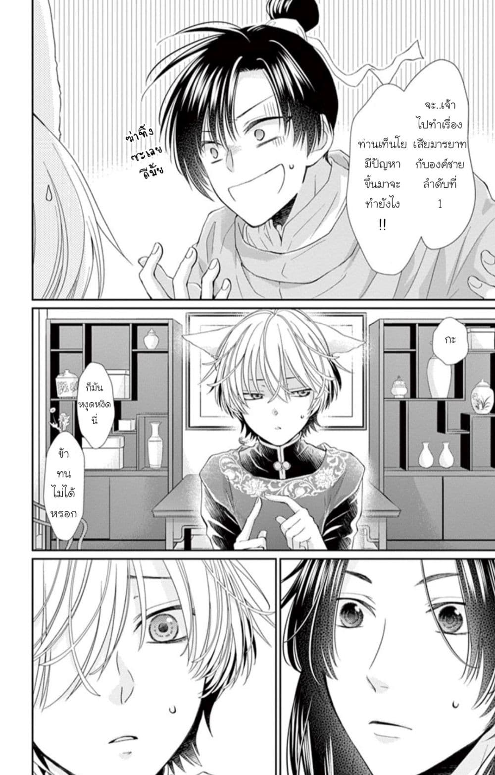 Ou no Kemono 6-6