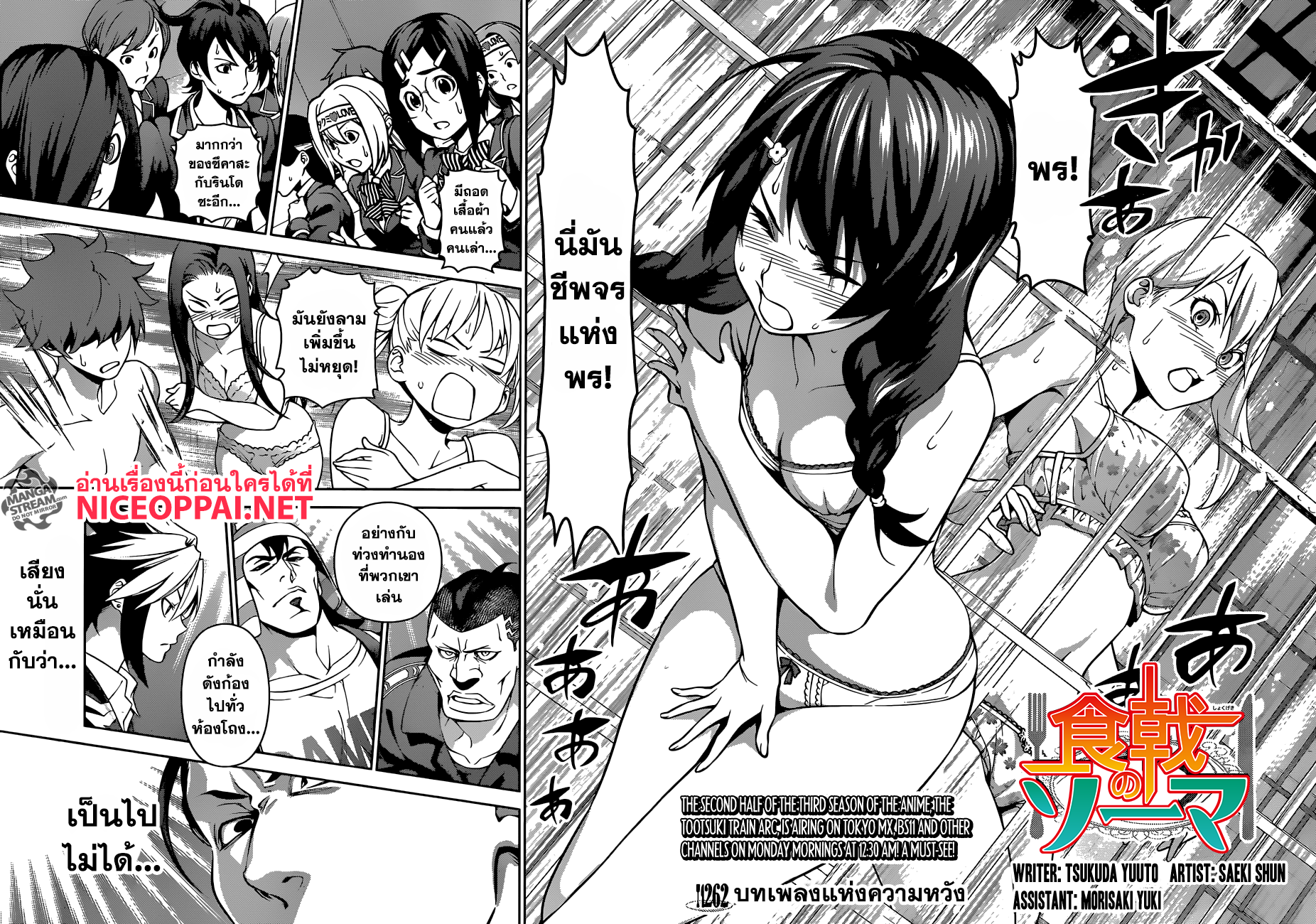 Shokugeki no Soma 262-บทเพลงแห่งความหวัง