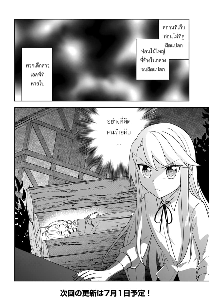 Eiyuu no Musume Toshite Umarekawatta Eiyuu wa Futatabi Eiyuu o Mezasu 9-ความรู้สึกที่ขัดกันแปลกๆภายในเมือง