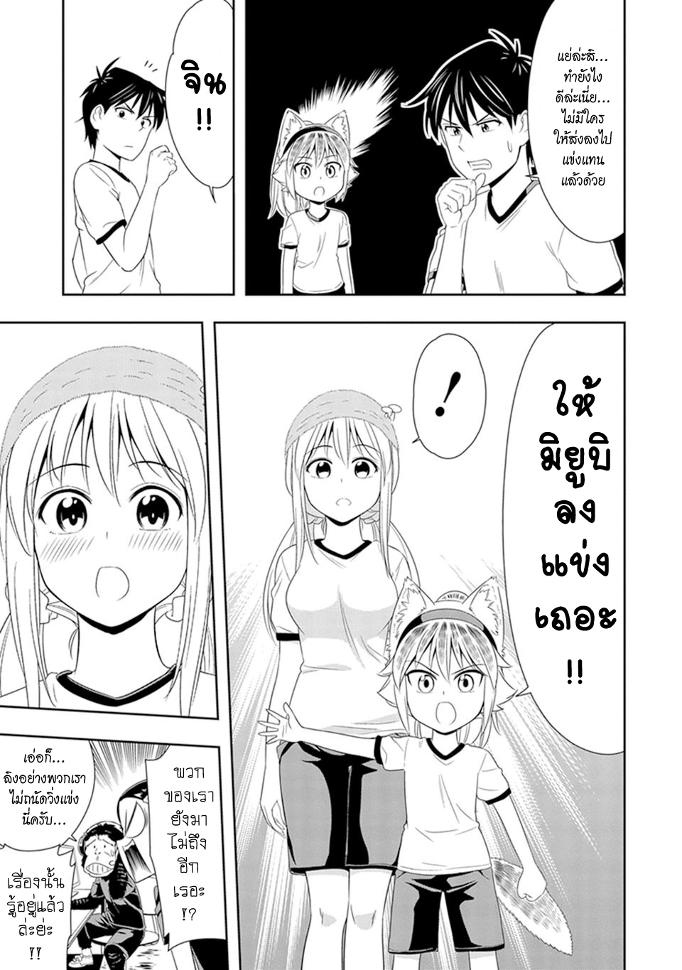 Murenase! Shiiton Gakuen 10-งานกีฬาภายในสถาบันชีตัน (Part 2)