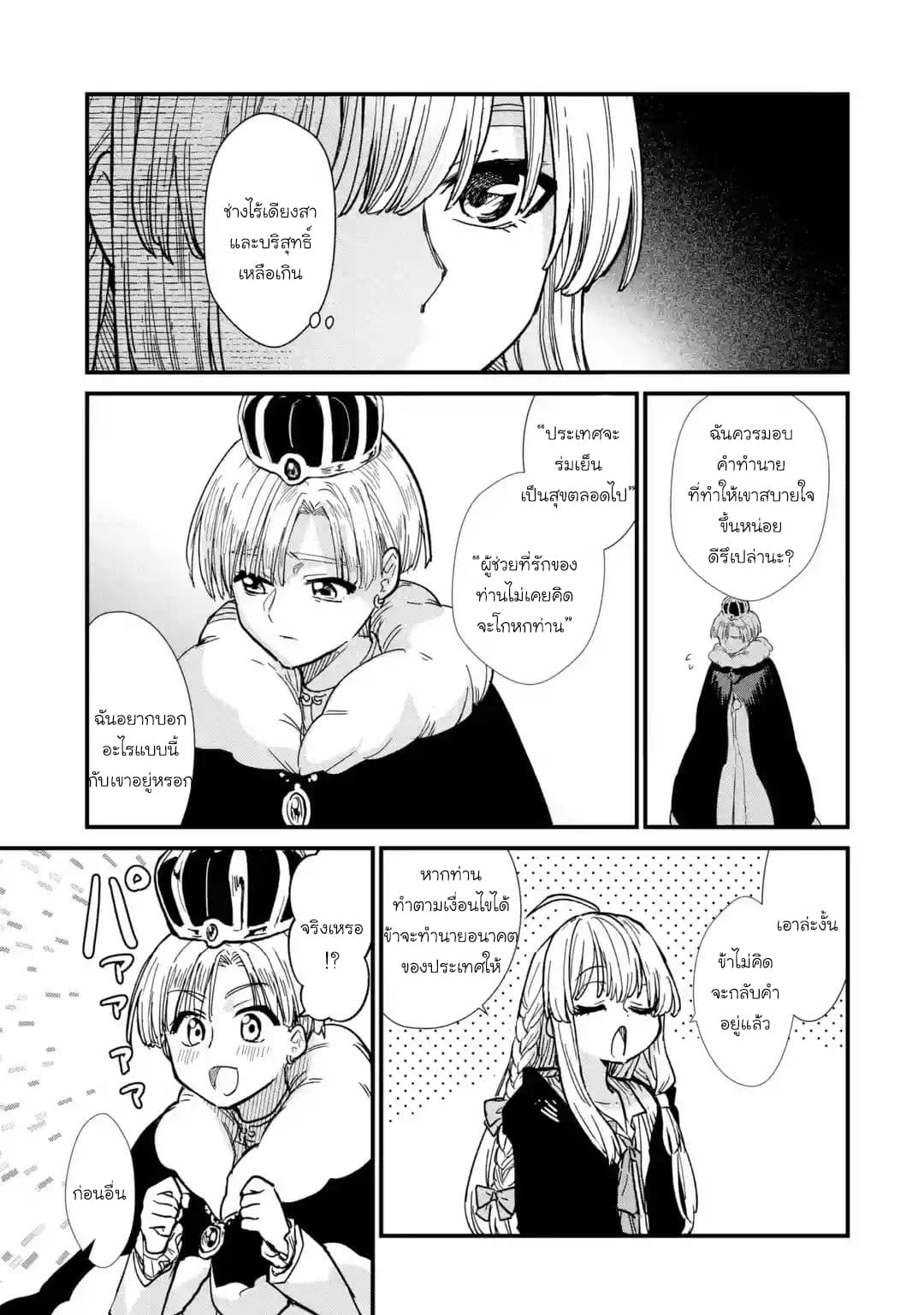 Majo no Tabitabi: The Journey of Elaina 3-การหาเงินทุน