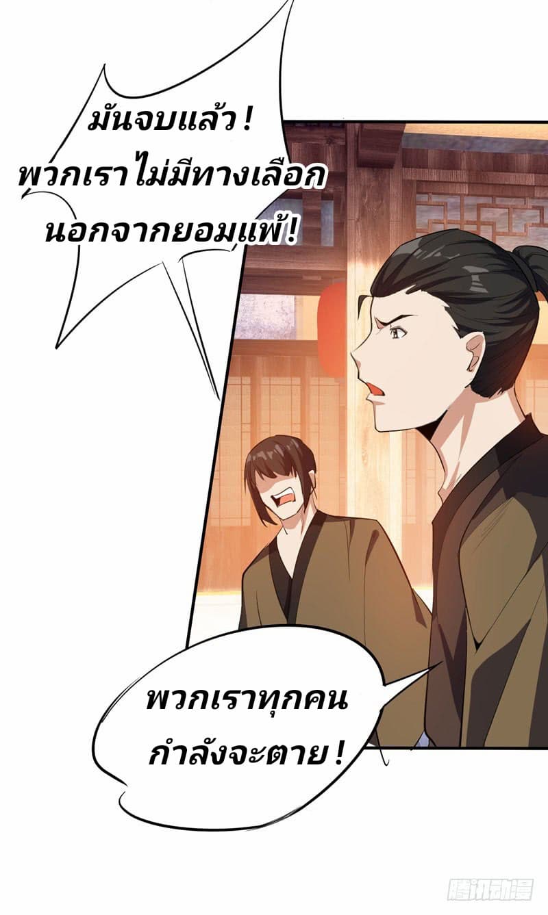 Rise of The Demon King รุ่งอรุณแห่งราชาปีศาจ 43-43