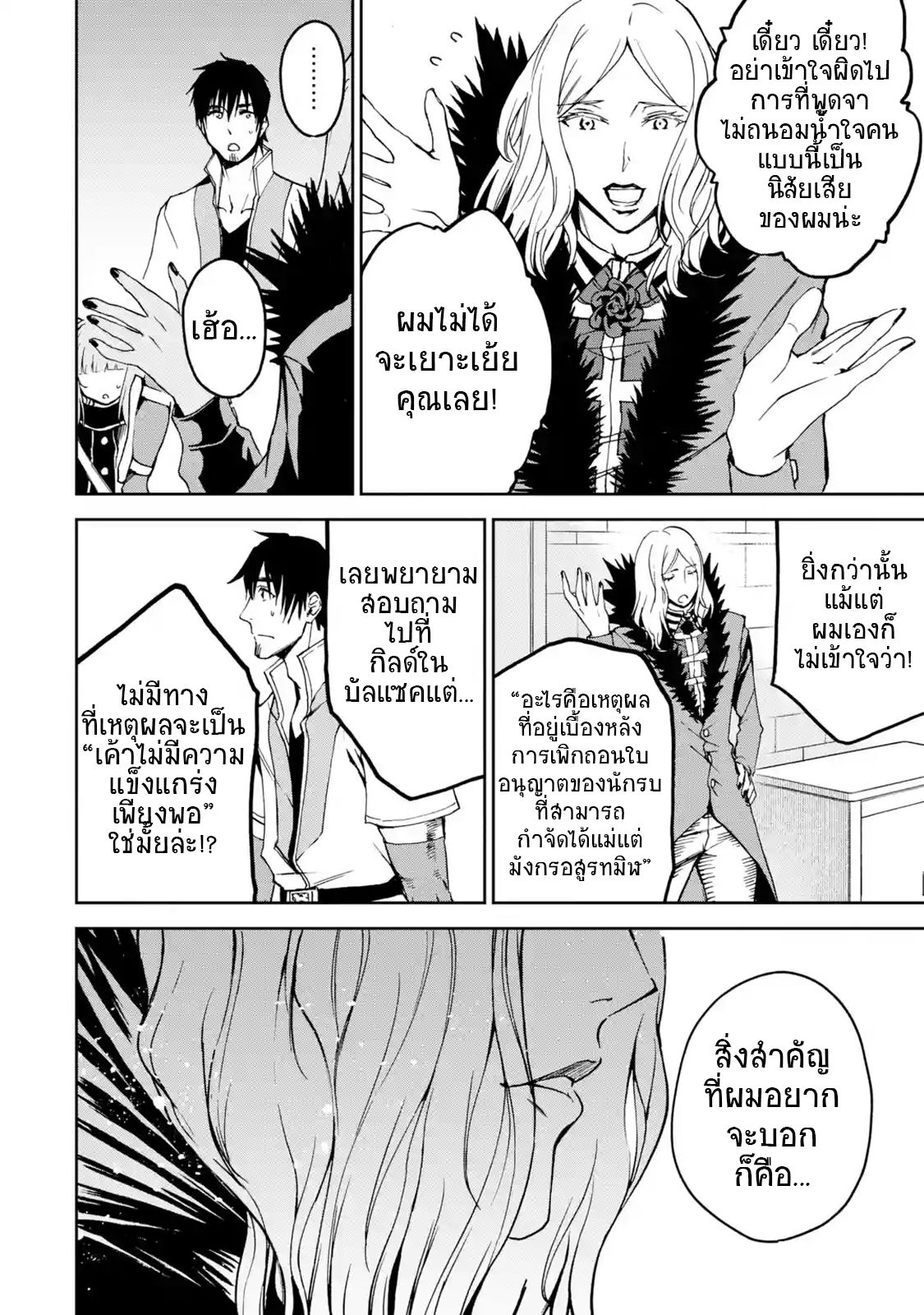 Boukensha License o Hakudatsu Sareta Ossan Dakedo, Manamusume ga Dekita no de Nonbiri Jinsei 5-5