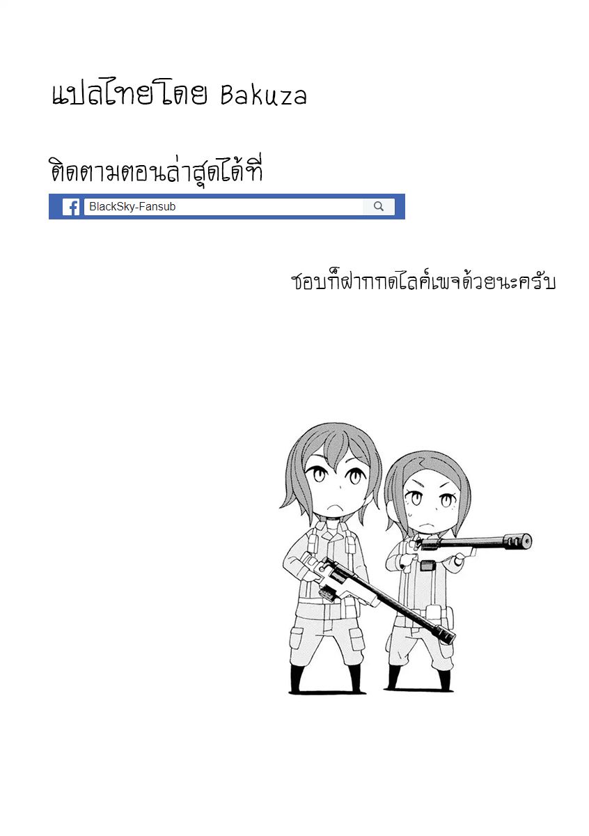 Asebi to Sora Sekai no Boukensha 18-อาเซบิและดาเรีย