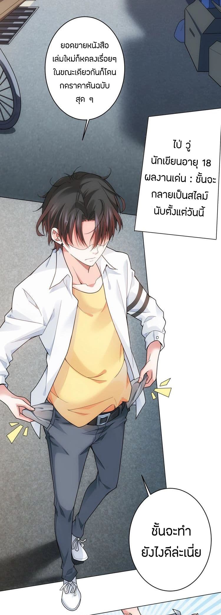 Thief Master of The City ระบบจารชนคนปล้นโลกทะลุมิติ 1-1