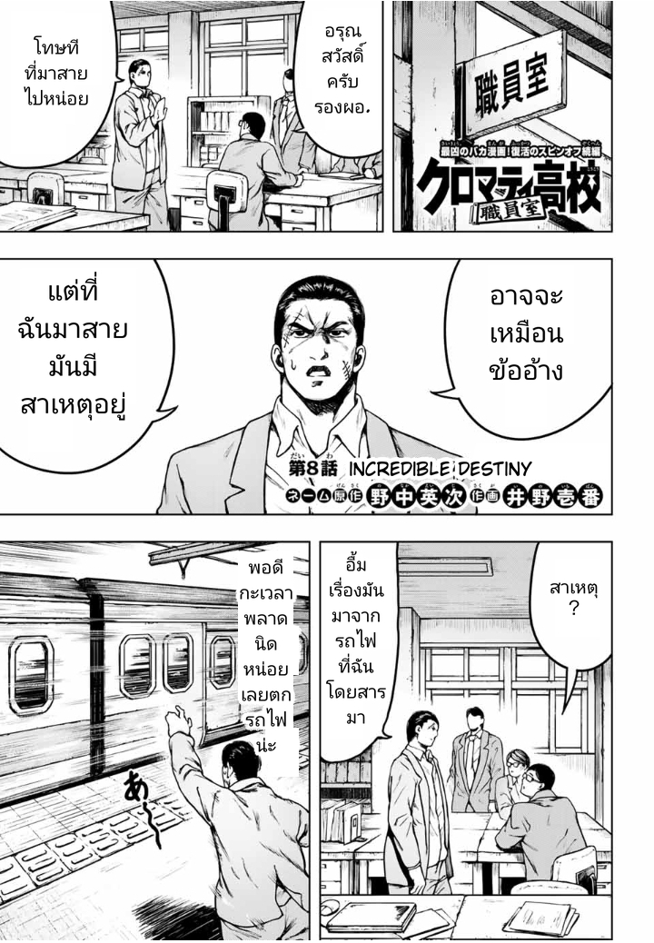Cromartie Koukou Shokuinshitsu คุโรมาตี้ โรงเรียนคนบวม: ห้องพักครู 8-8