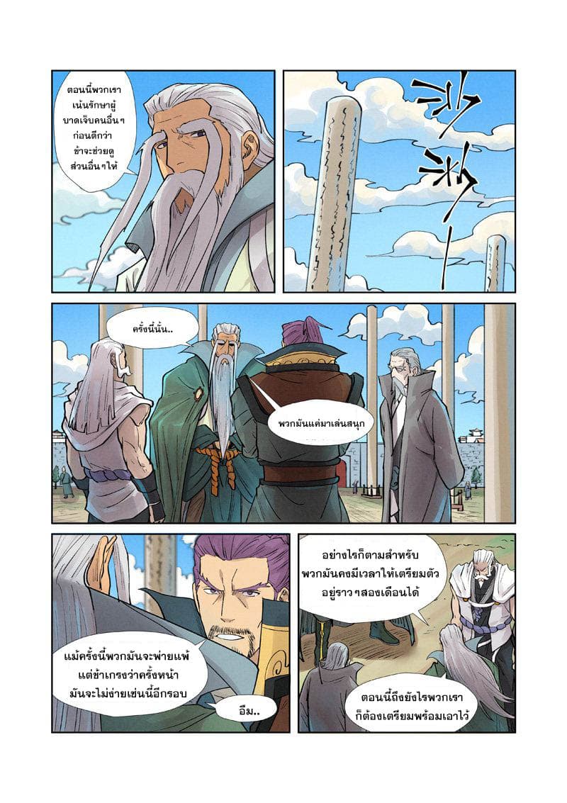 Tales of Demons and Gods 242-242