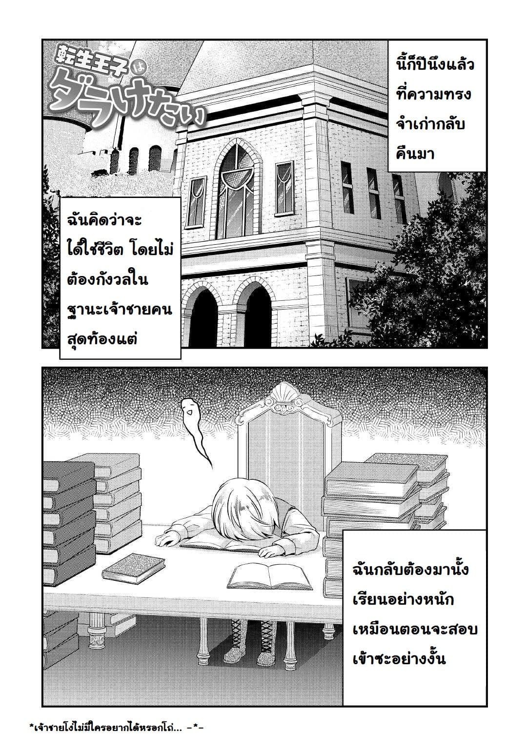 Tensei Ouji wa Daraketai ได้เกิดใหม่เป็นเจ้าชายทั้งที แต่ดันอยากขี้เกียจซะงั้น!? 2-2