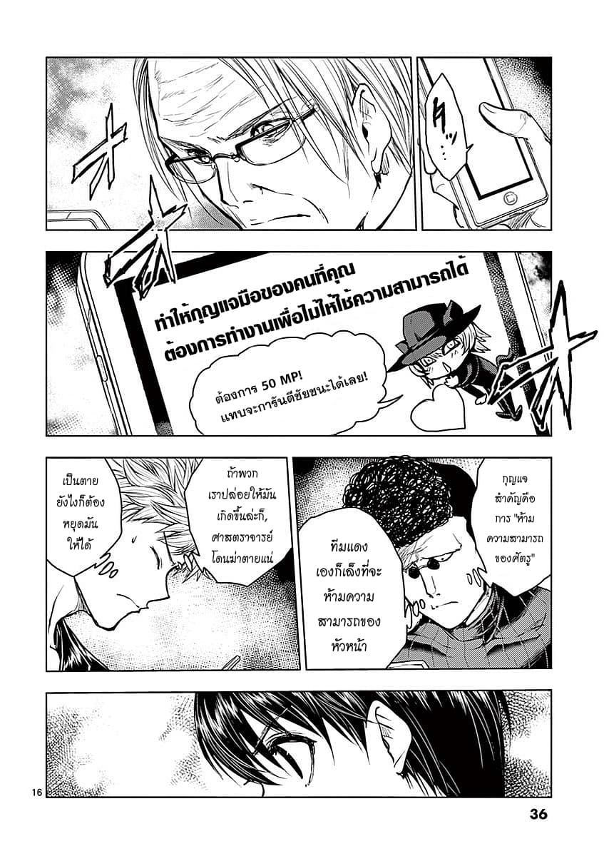 Battle in 5 Seconds After Meeting 39-เริ่ม