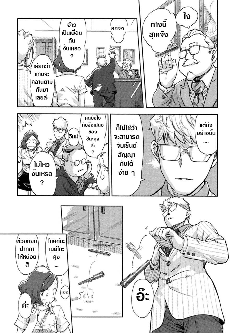 The Chief Kishi Mieko 5-5