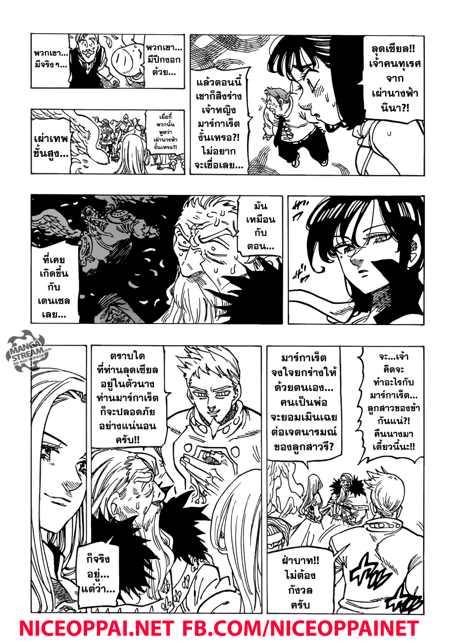 Nanatsu no Taizai 251-สนธิสัญญาสงครามศักดิ์สิทธิ์