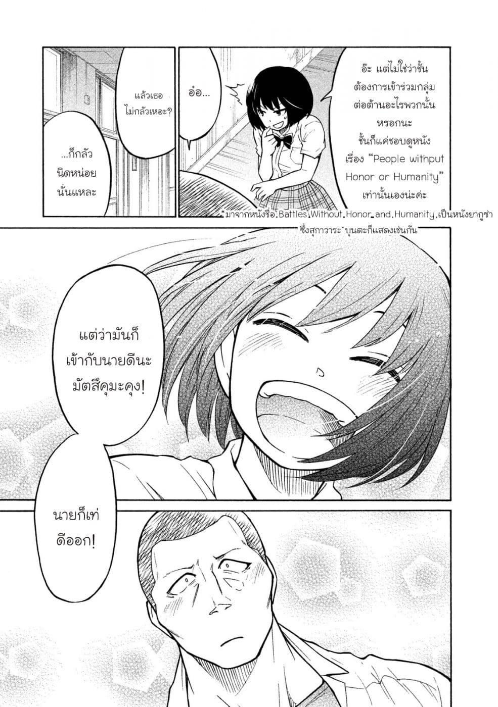 Oogami-san, Dadamore desu 3-TOO SHY SHY BOY!