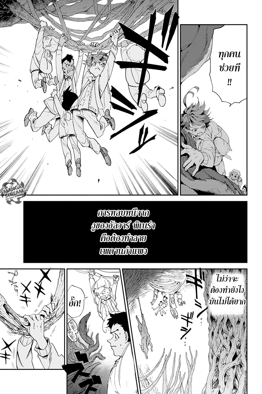 The Promised Neverland 40-งูของอัลวาร์ พิเนร่า